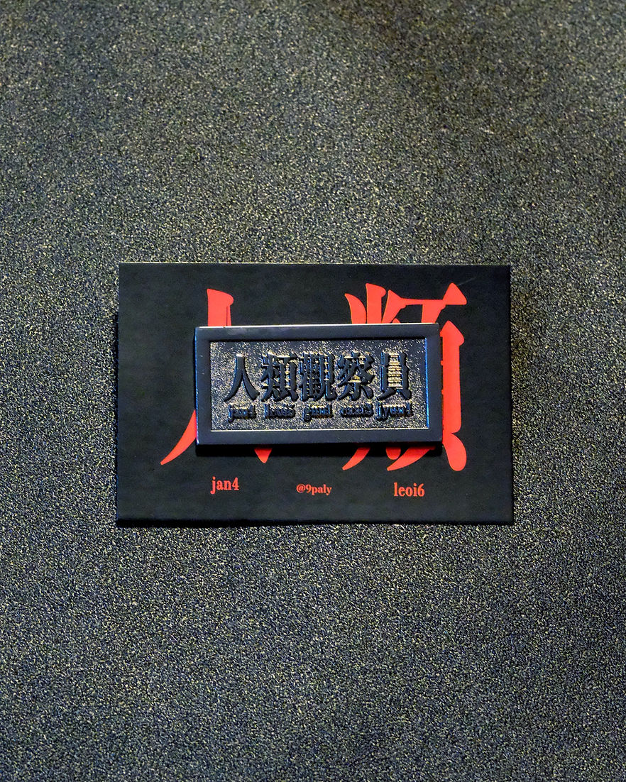 人類觀察員襟章