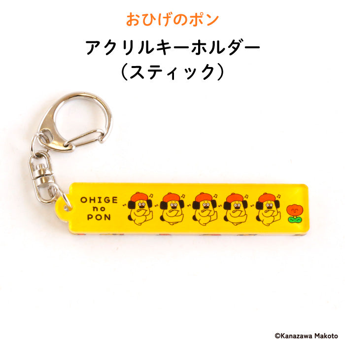 キーホルダー_B Keychain