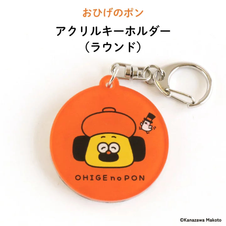 キーホルダー_A Keychain