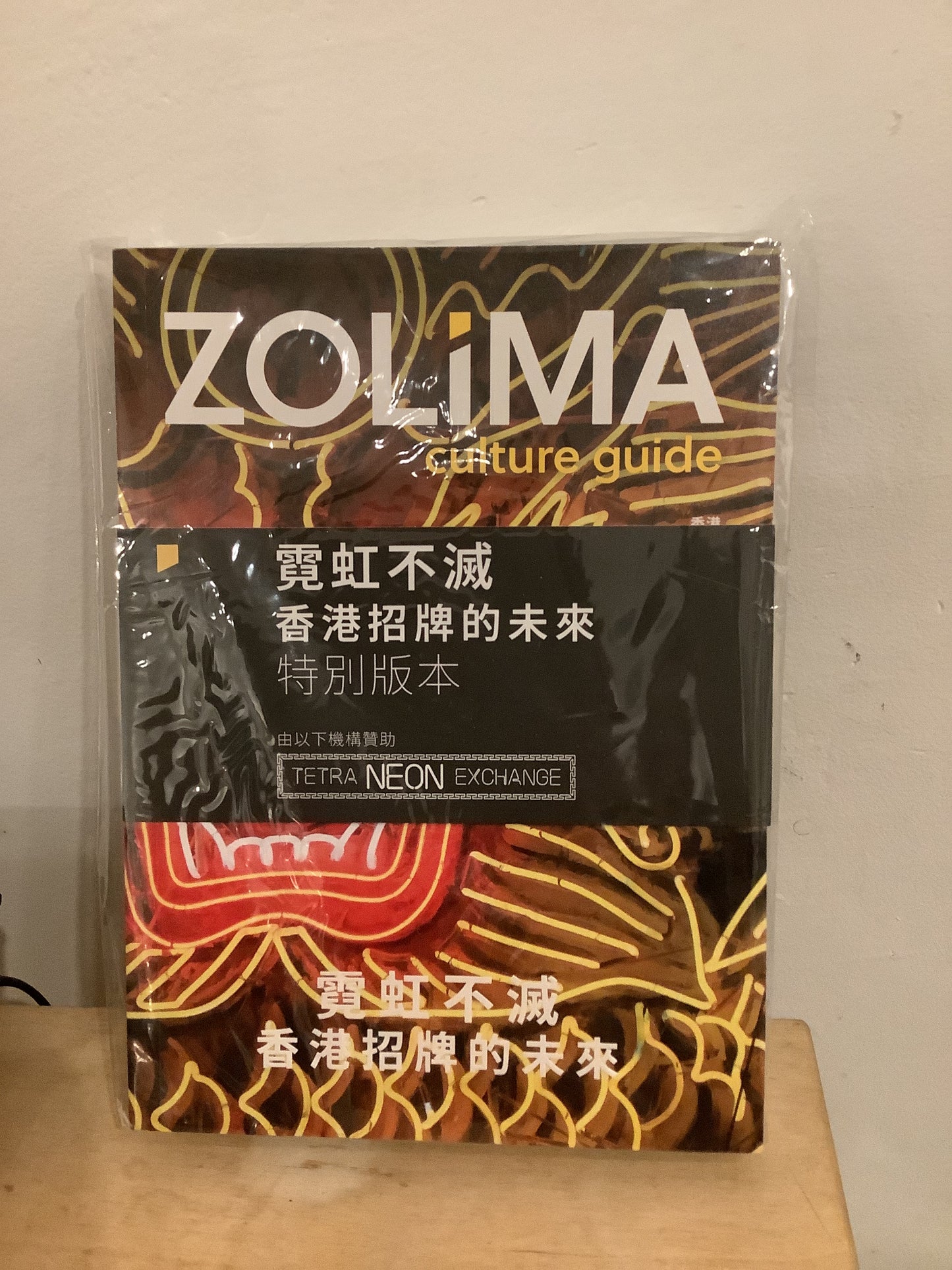 Zolima culture guide - neon is not dead (霓虹不滅)