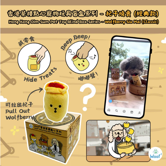 Woof² | Hong Kong Dim Sum Series Pet Toys Blind Box