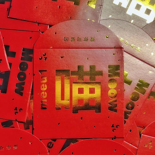 🐈meeu1喵Meow🧧利是封(20封)