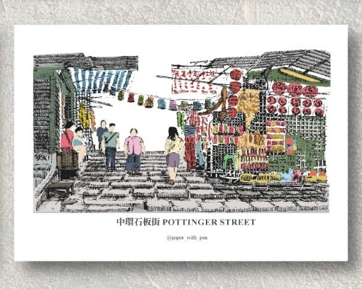 香港街景明信片
