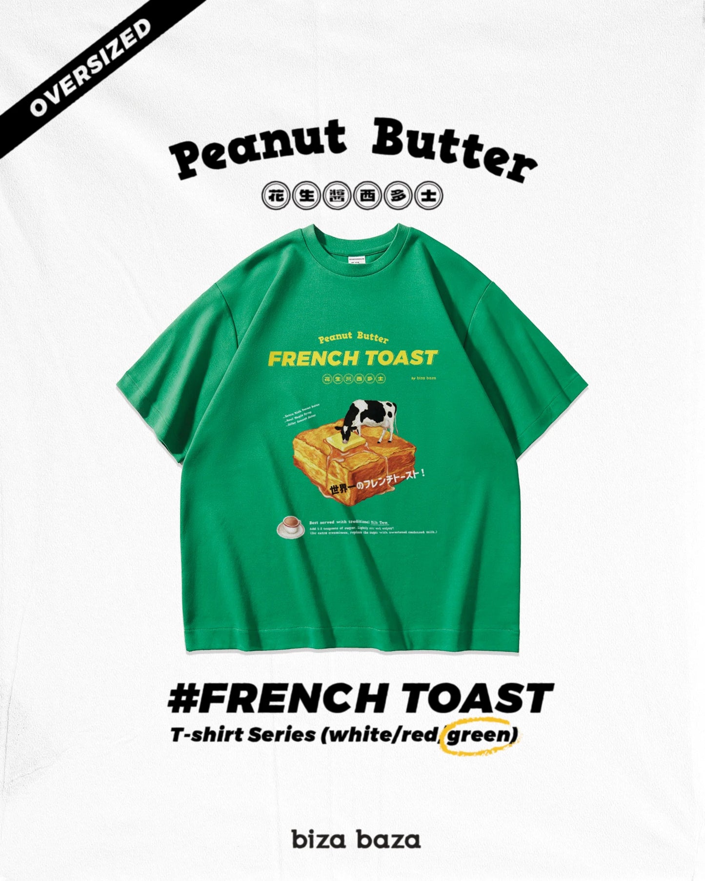 【Oversized】10oz French Toast with Peanut Butter Retro T-shirt
