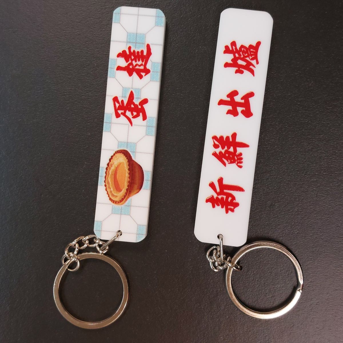 蛋撻 新鮮出爐 | 雙面匙扣