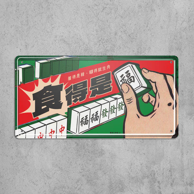鐵牌