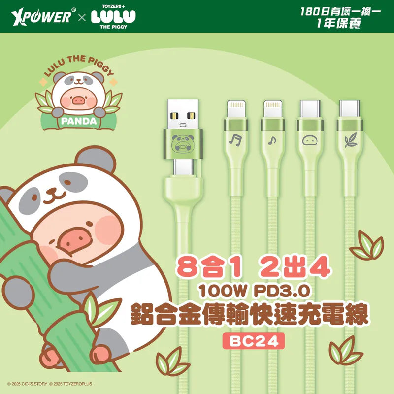 XPower x 罐頭豬LuLu🐷BC24 罐頭豬LuLu 8合1 2出4 100W PD3.0鋁合金傳輸快速充電線
