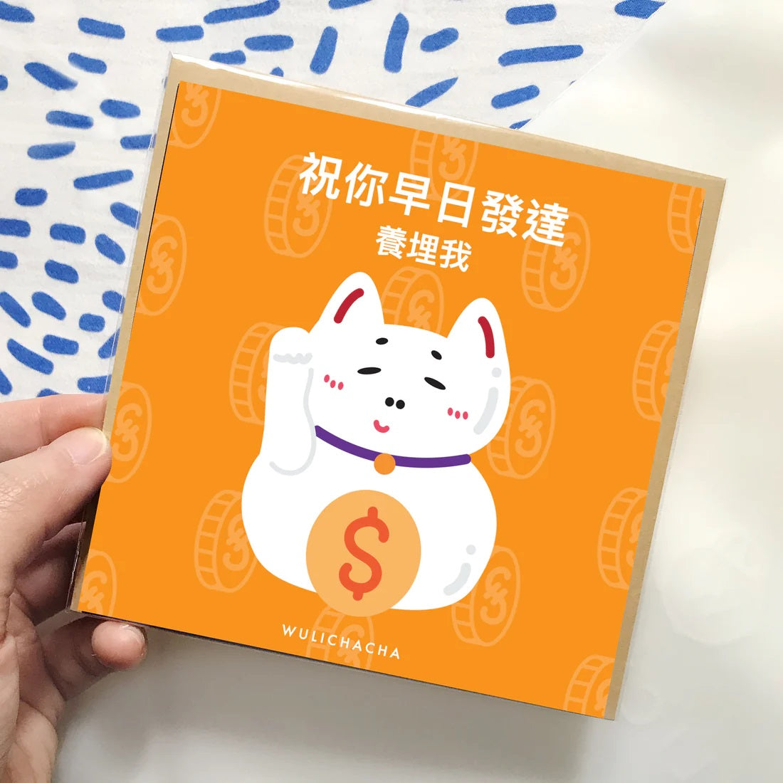 Wulichacha Greeting Card (祝你早日發達)
