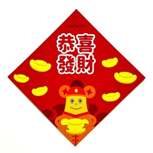 Chewies 正方形 恭喜發財 揮春 設計