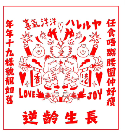 SHINRI new year magnet