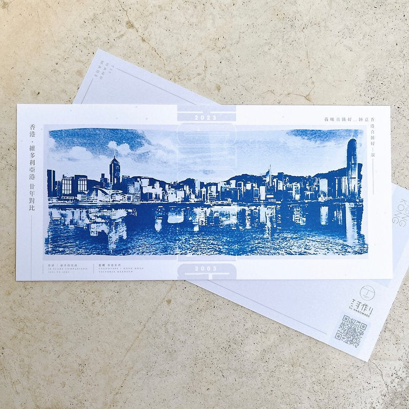 藍曬維港20年對比圖 postcard