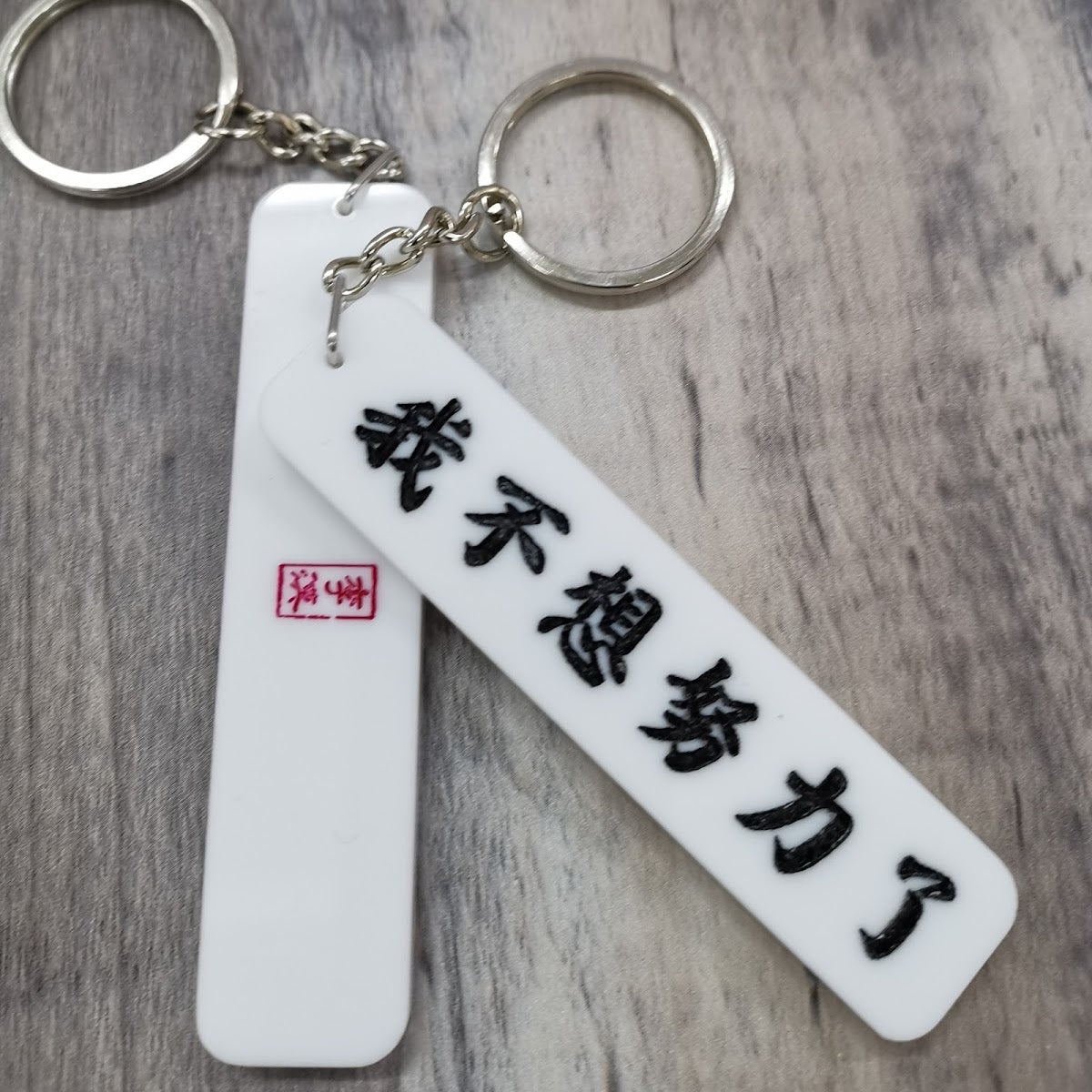 我不想努力了|單面匙扣