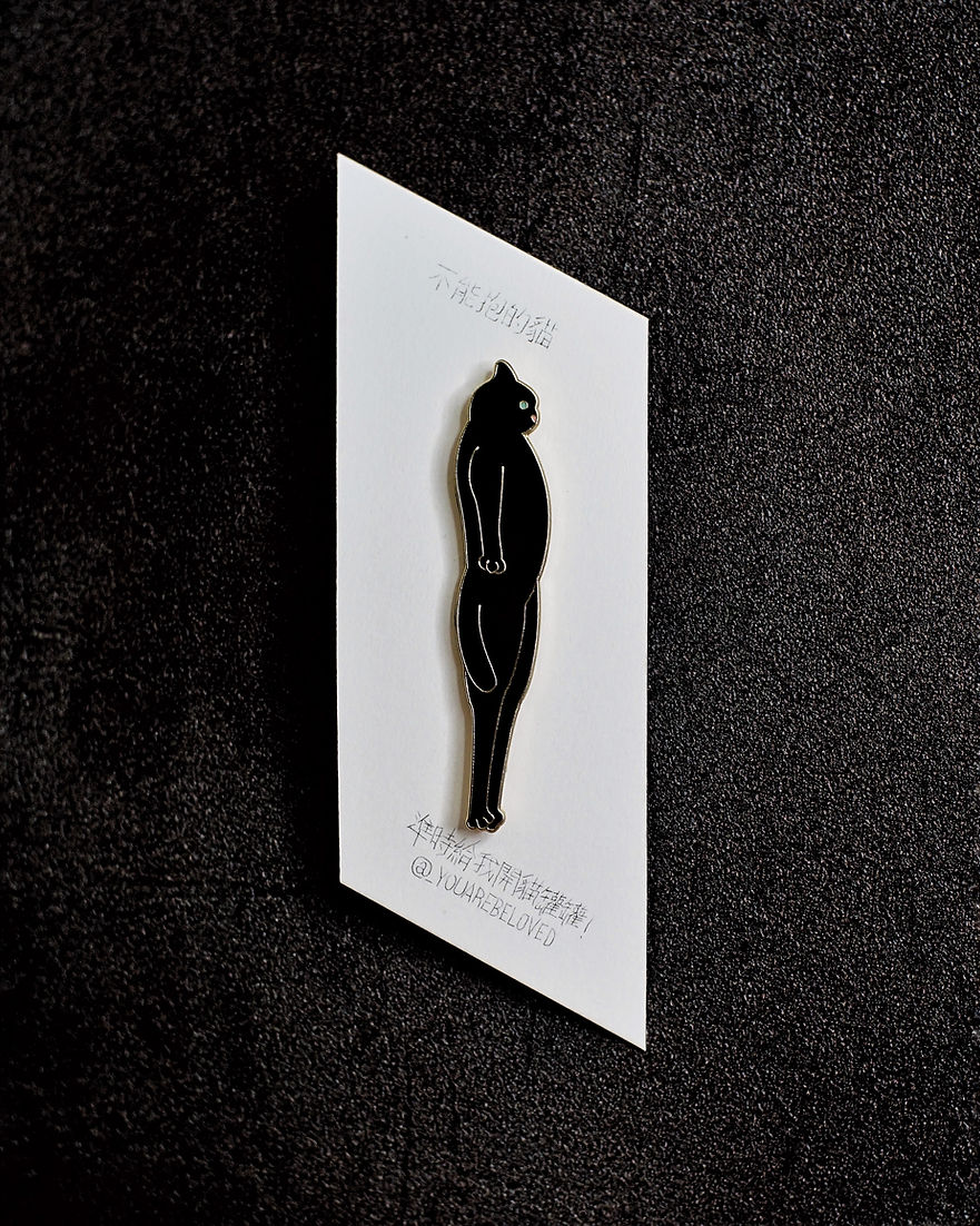 不能抱的貓 喵喵襟章 (打直打橫/打左斜/打右斜) (黑/白/灰)