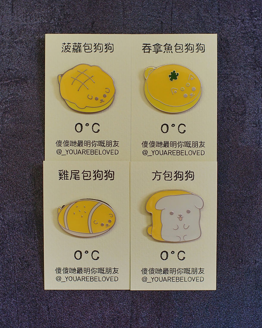 包狗狗襟章（ 0°C、180°C、240°C 及？？？°C）