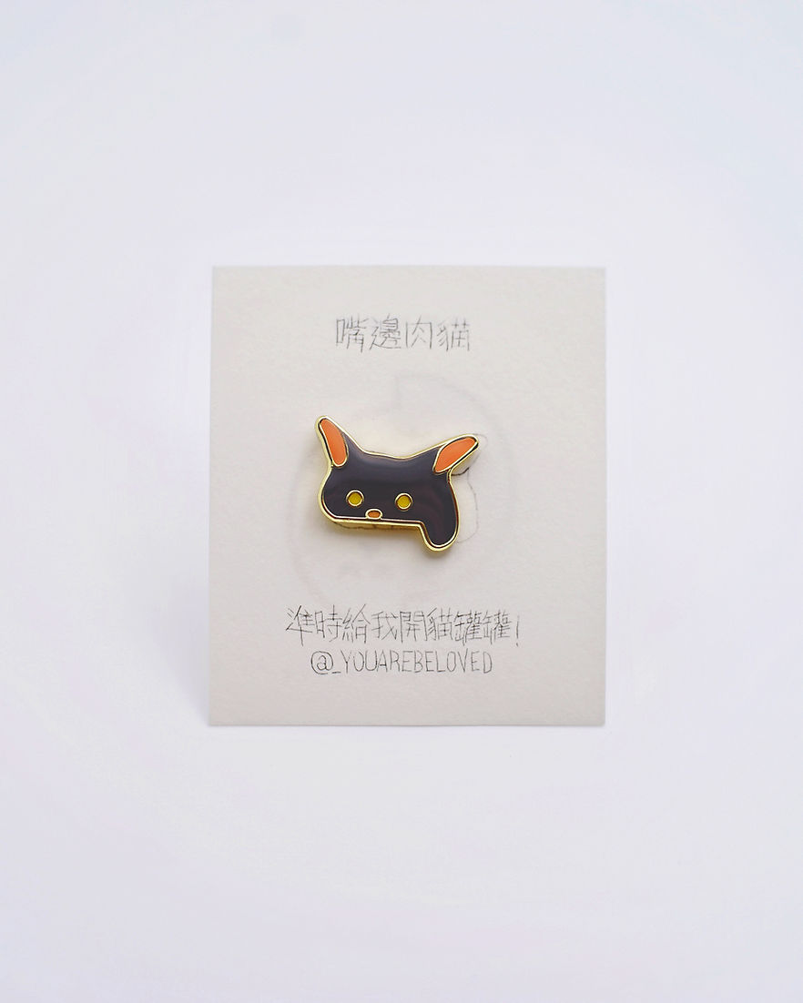 嘴邊肉貓 喵喵襟章