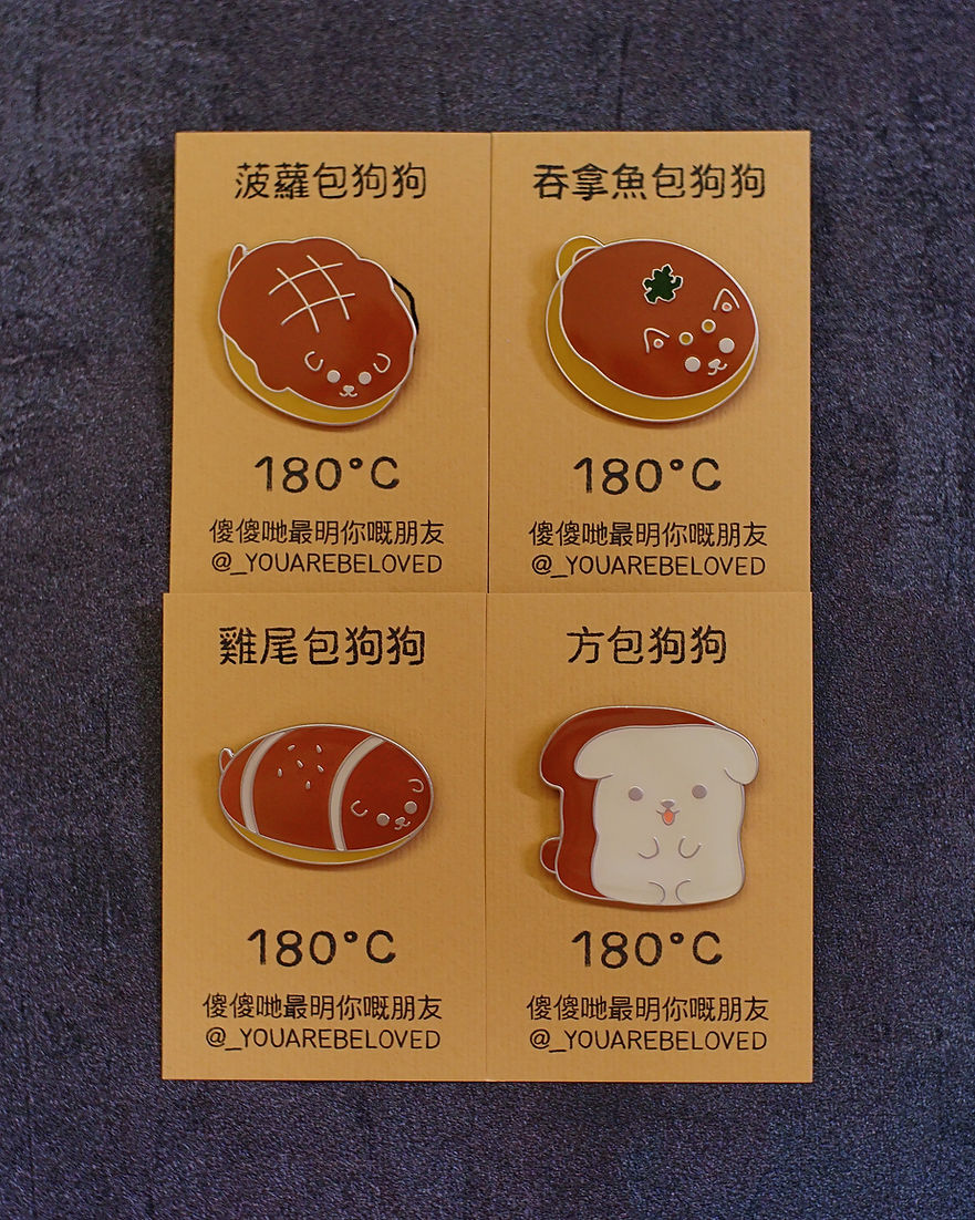 包狗狗襟章（ 0°C、180°C、240°C 及？？？°C）
