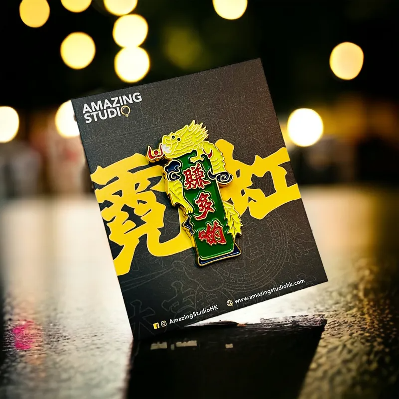 金屬徽章【港式霓虹 - 賺多啲】