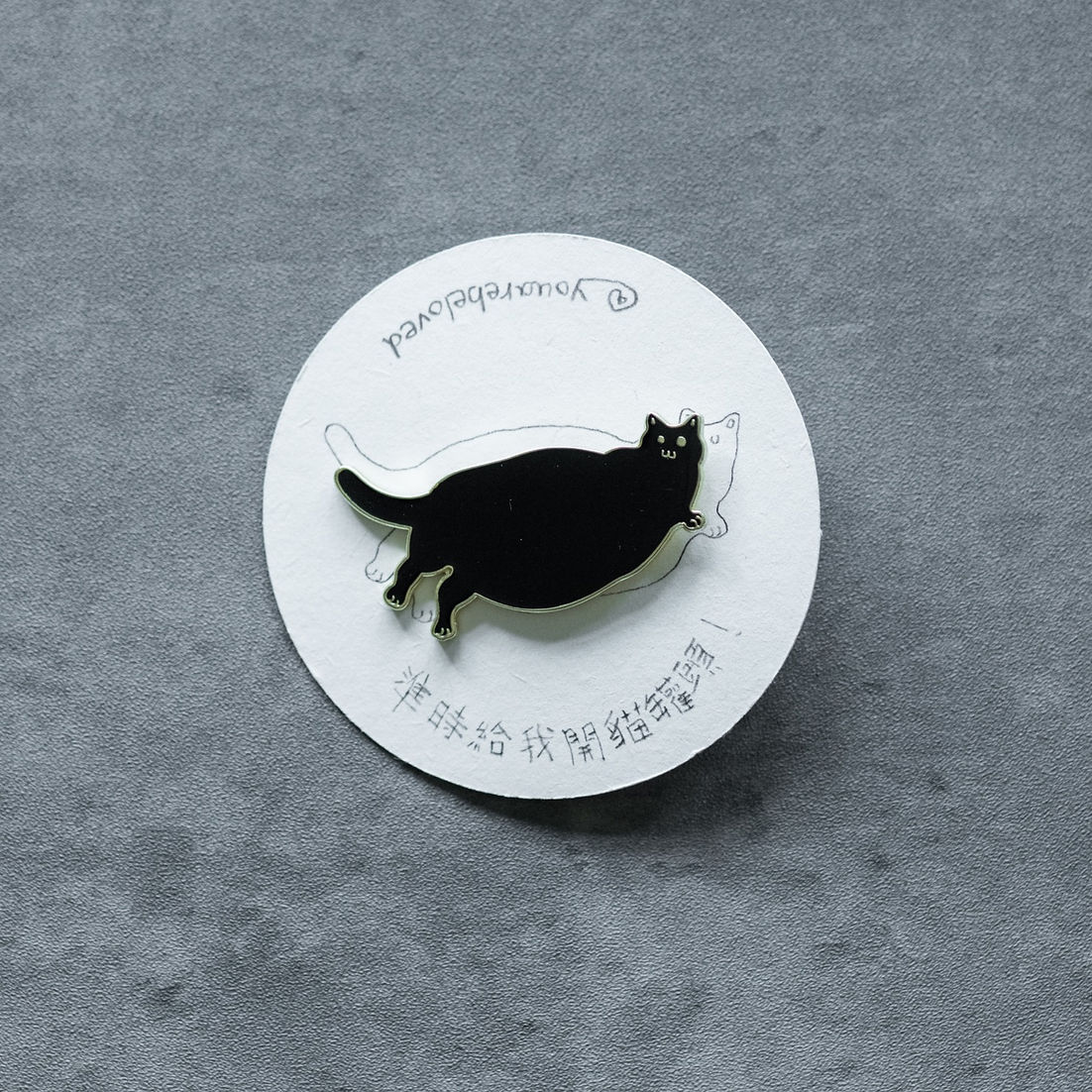 灘脂貓 喵喵襟章 (黑/白)