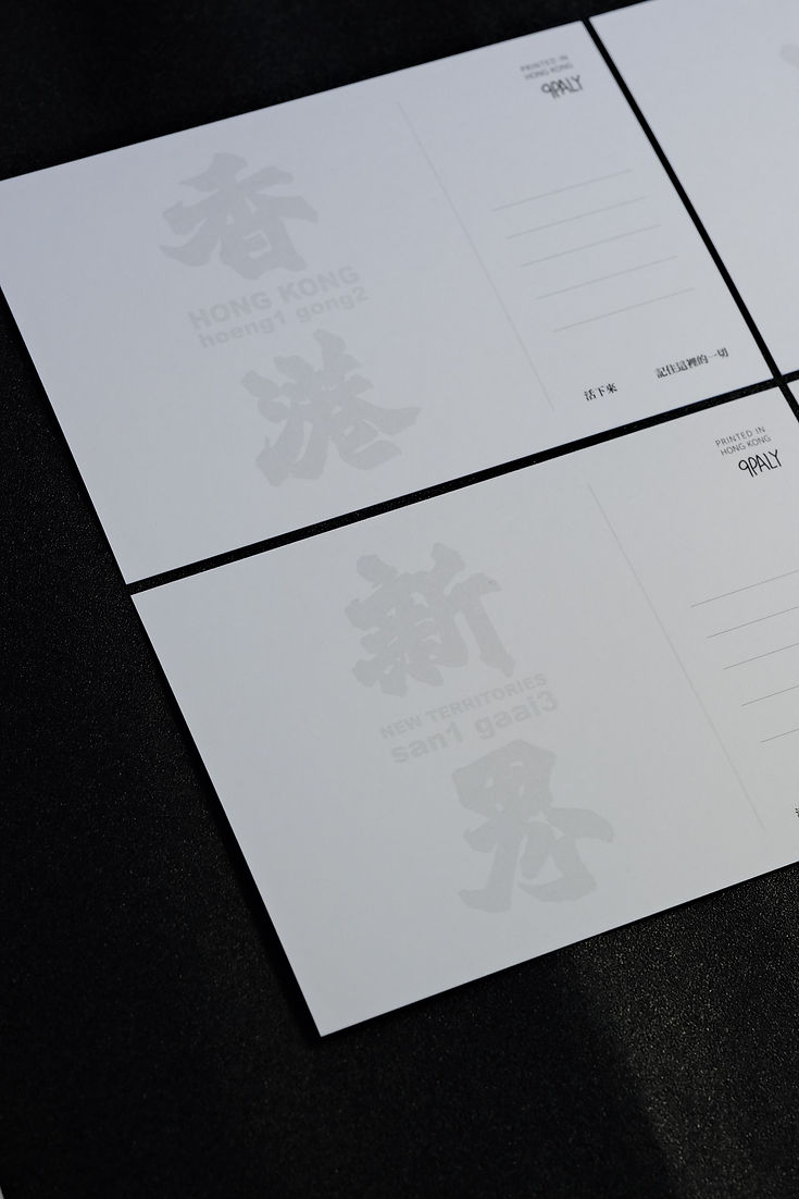 香港明信片 (香港/九龍/新界/香港製造) (黑色/白色)