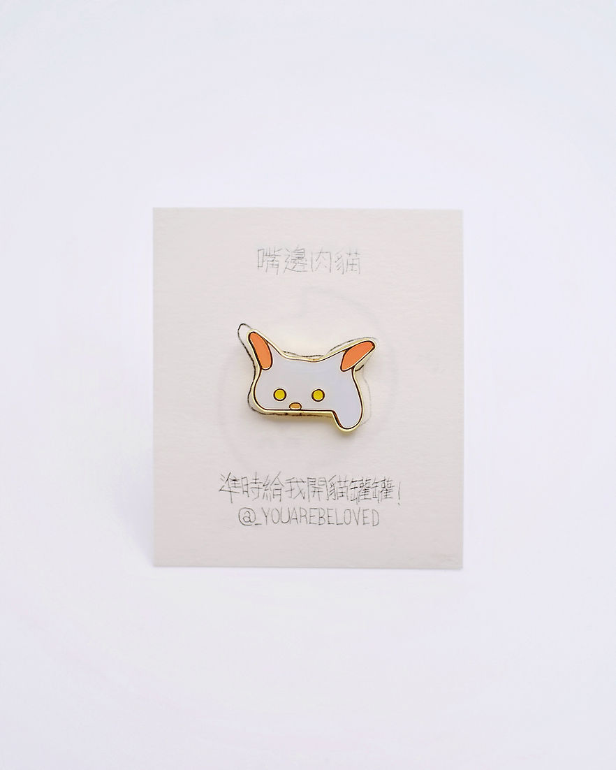 嘴邊肉貓 喵喵襟章