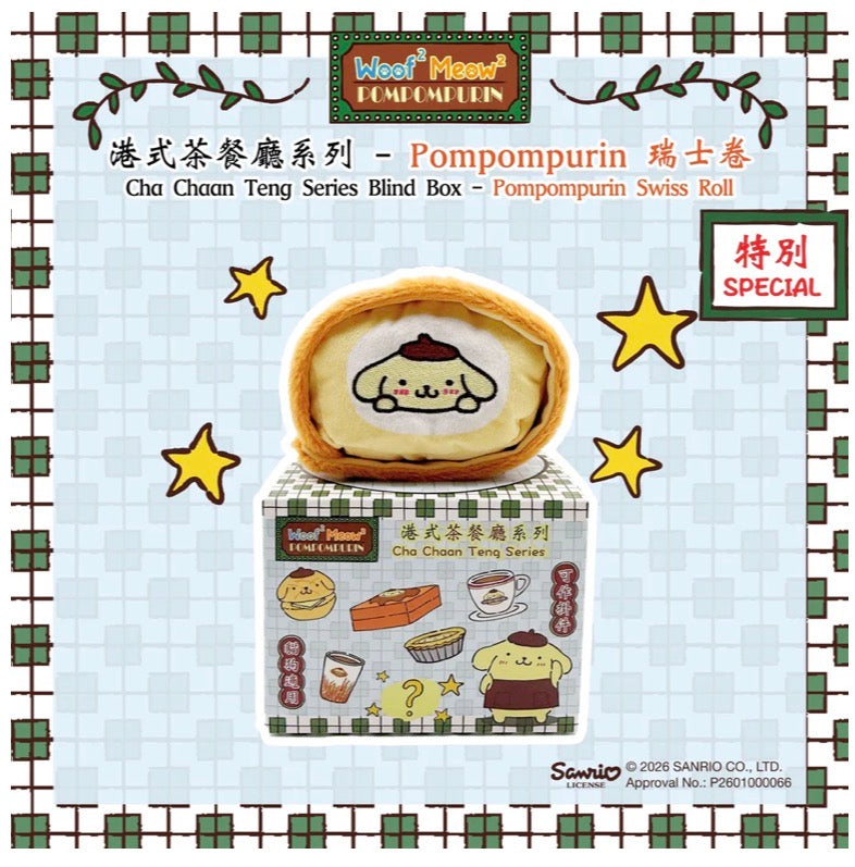 Woof² Meow² • Pompompurin｜港式茶餐廳人寵系列玩具盲盒