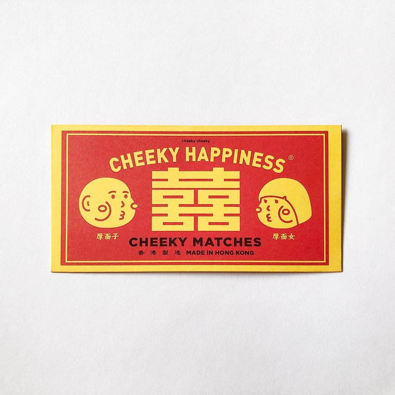 cheeky cheeky 厚面子 懷舊風格 厚雙囍牌火柴 新年 人情 利是封