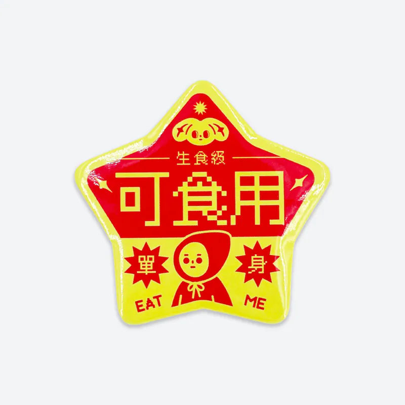 怪怪星星別針 | The Weird Things