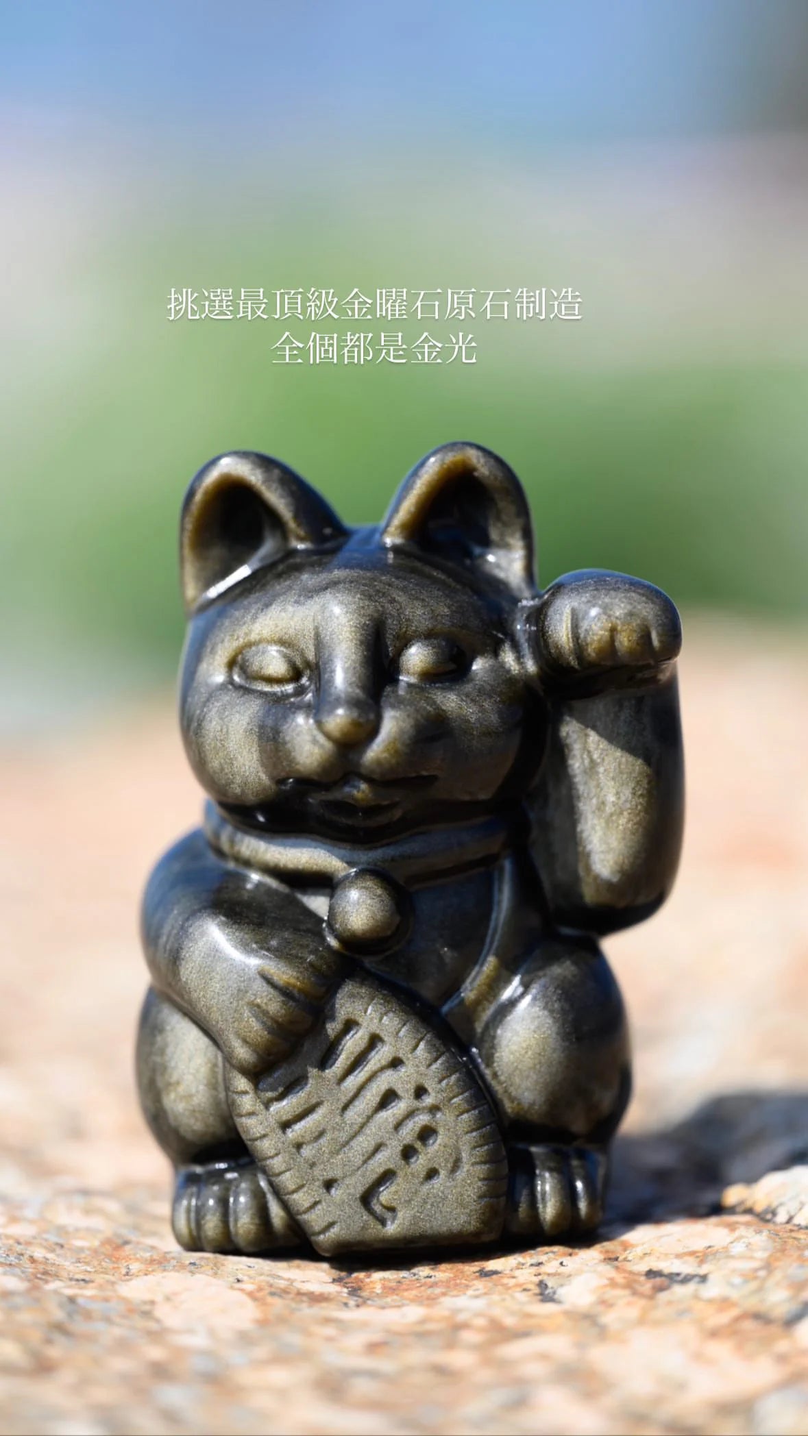 Art of Gem 金曜石招財貓 Golden Sheen Obsidian Fortune Cat