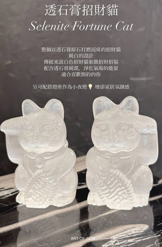 獨家設計透石膏招財貓 Selenite Fortune Cat