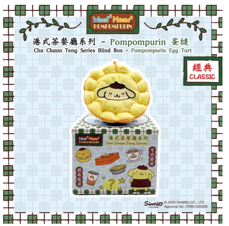 Woof² Meow² • Pompompurin｜港式茶餐廳人寵系列玩具盲盒