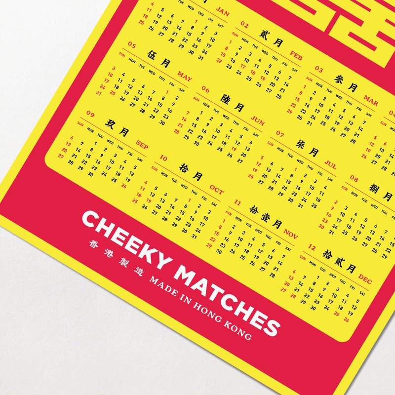 cheeky cheeky 2026 招財貓 A3 雙囍 復古風格 年曆海報
