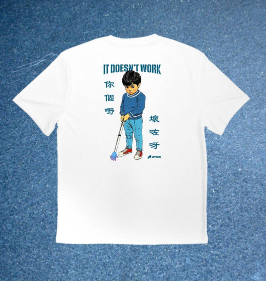 AYES 你個嘢壞咗呀 Tee (white)