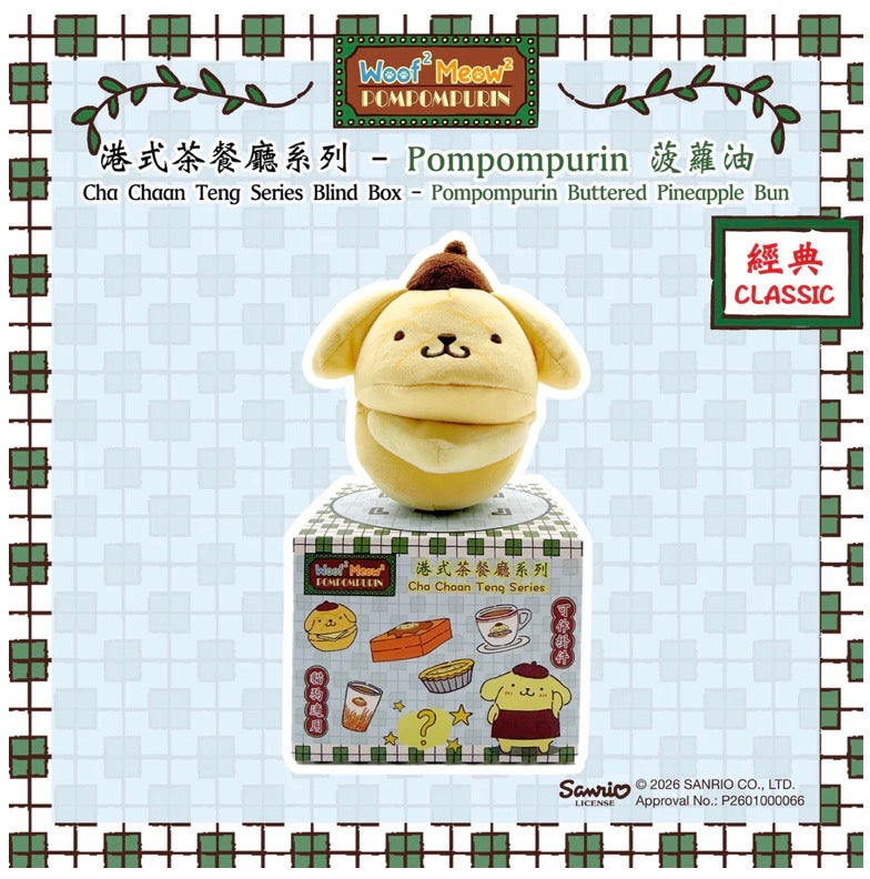 Woof² Meow² • Pompompurin｜港式茶餐廳人寵系列玩具盲盒