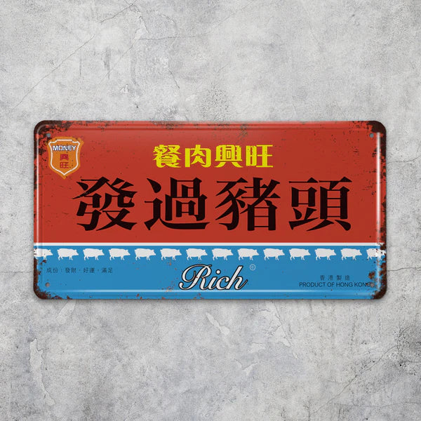 鐵牌