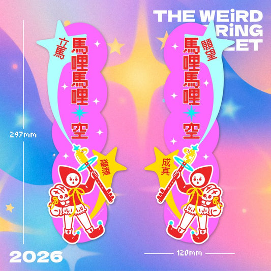 立馬發達/願望成真 揮春（一對）|The Weird Things