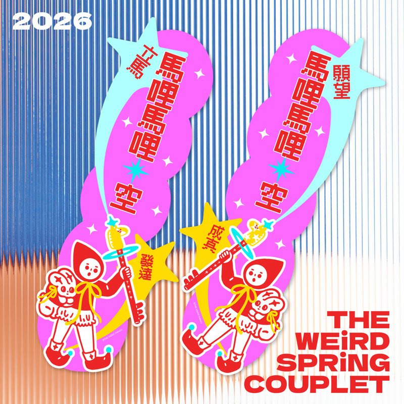立馬發達/願望成真 揮春（一對）|The Weird Things