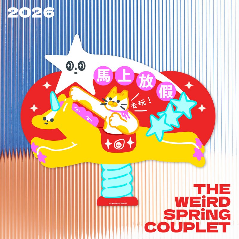 馬上放假 揮春 | The Weird Things