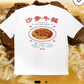 AYES 沙嗲牛麵 Satay Beef Noodle (White)