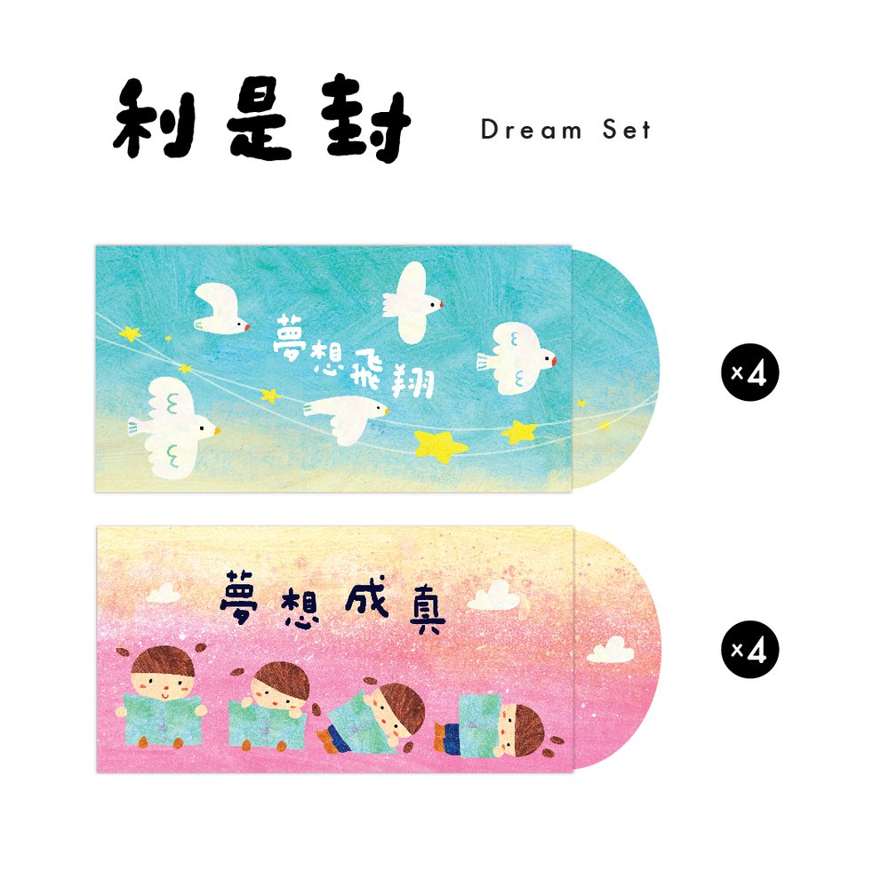 夢想飛翔利是封套裝 Dream Red Envelopes Set