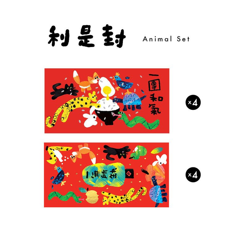 一無所缺利是封套裝 Animal Red Envelopes Set