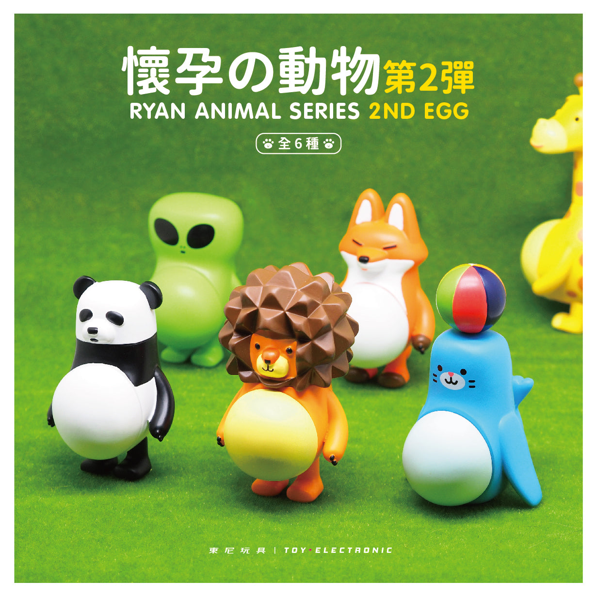 懷孕動物盲盒第二彈 Ryan Animal Series Vol.2
