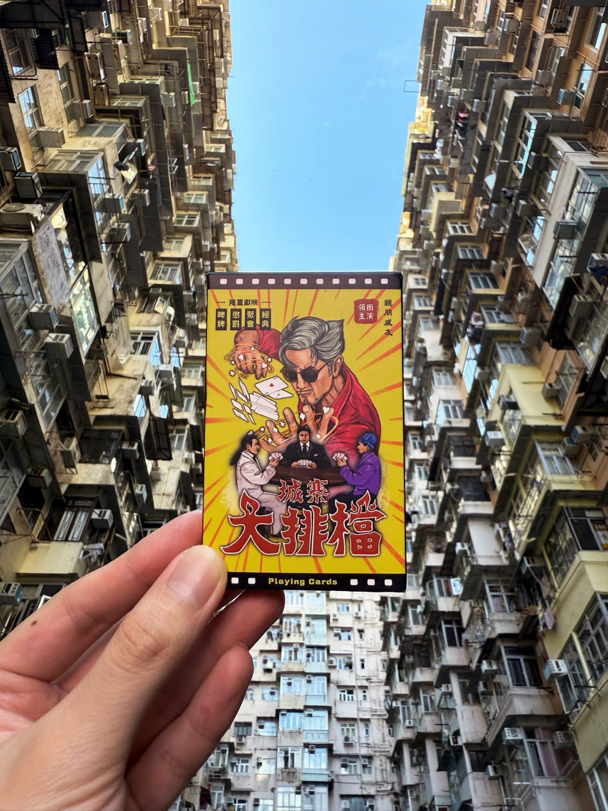 城寨大排檔 懷舊風味啤牌遊戲