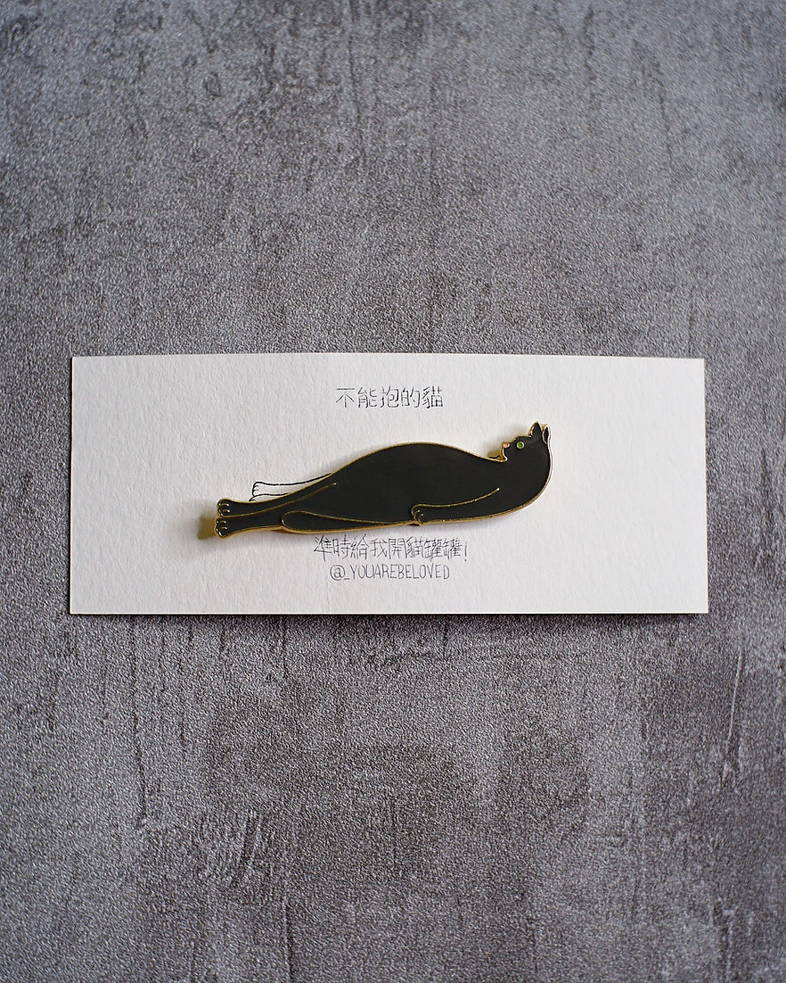 不能抱的貓 喵喵襟章 (打直打橫/打左斜/打右斜) (黑/白/灰)