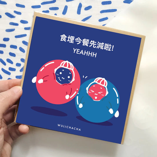 Wulichacha Greeting Card (食埋今餐先減肥啦)