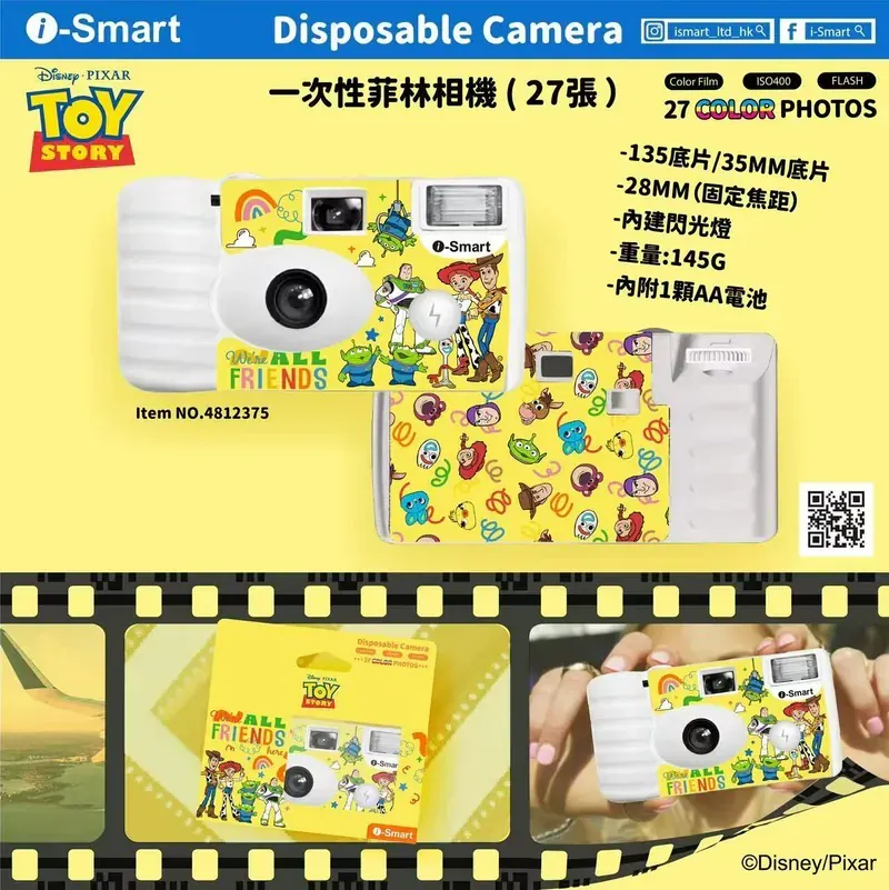 i-Smart 一次性菲林相機(反斗奇兵)