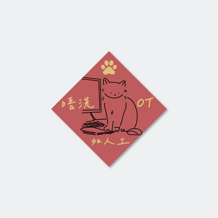 貓咪揮春系列 | Lineability